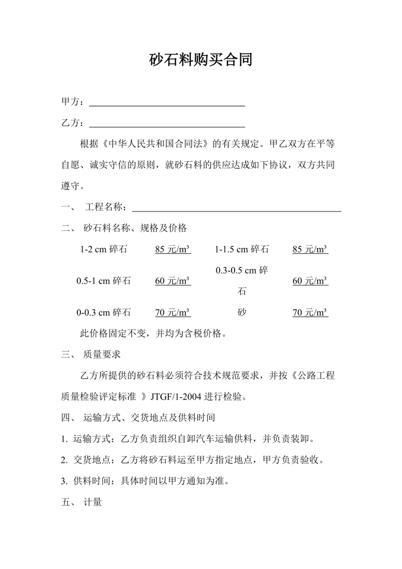 砂石料供应